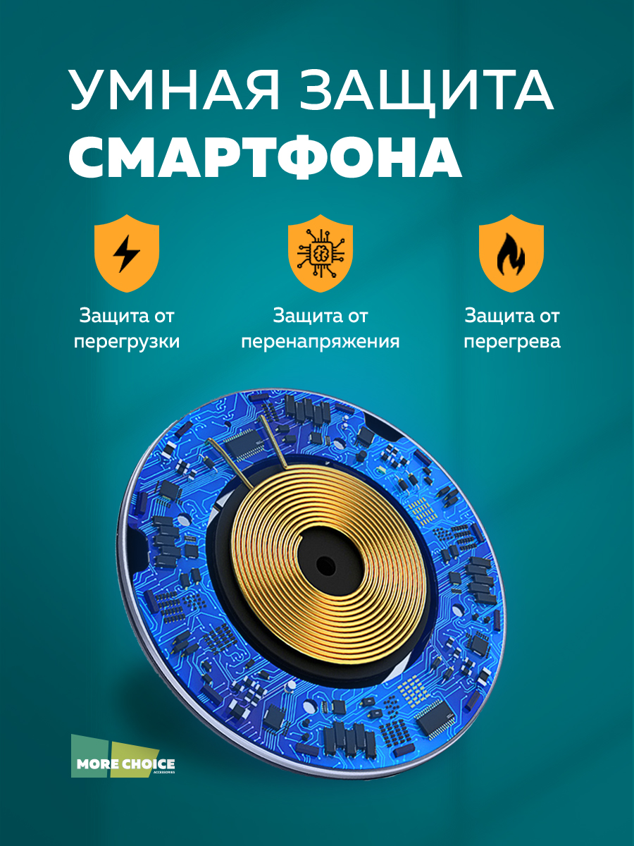 Беспроводное зарядное устройство More Choice CW01 - фото 4