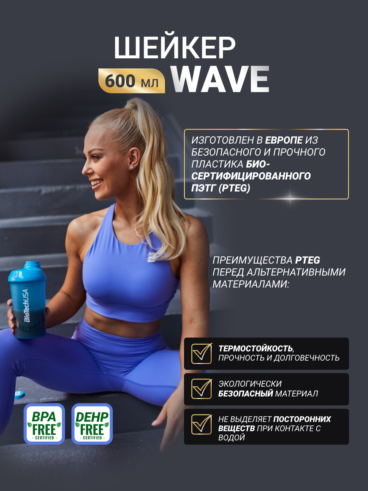 Шейкер BiotechUSA WAVE 600 600 мл - фото 4