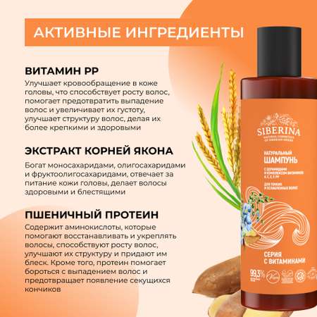 Шампунь Siberina