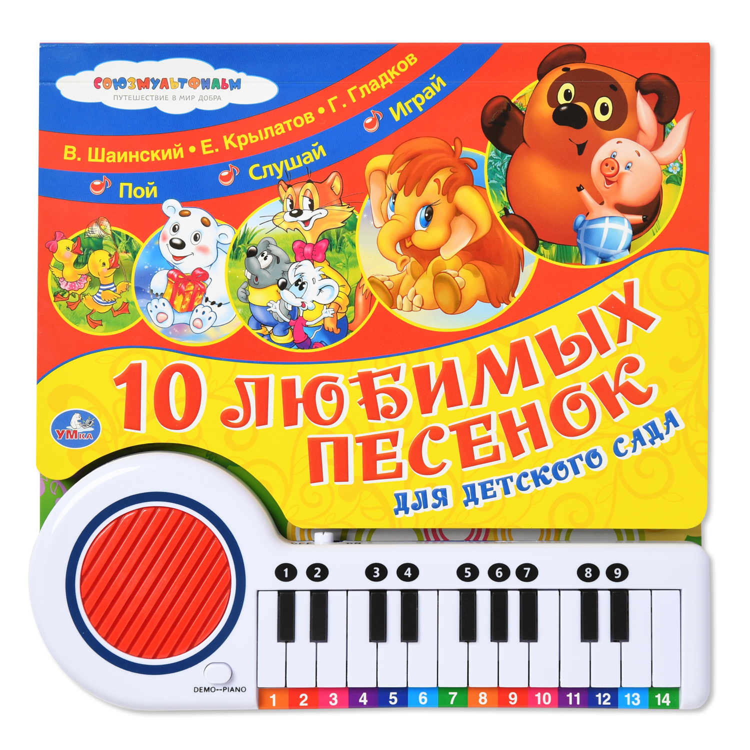 Книга УМка 10 любимых песенок для детского сада - фото 1