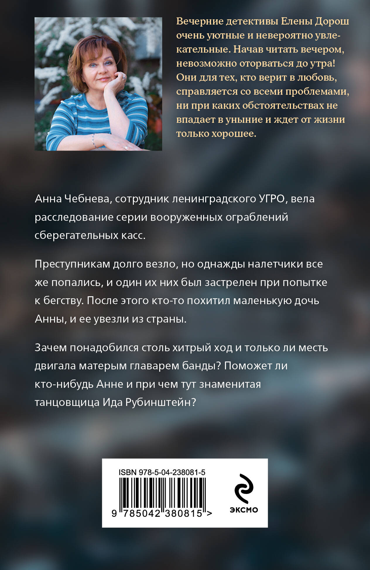 Книга Эксмо Танец Иды - фото 2