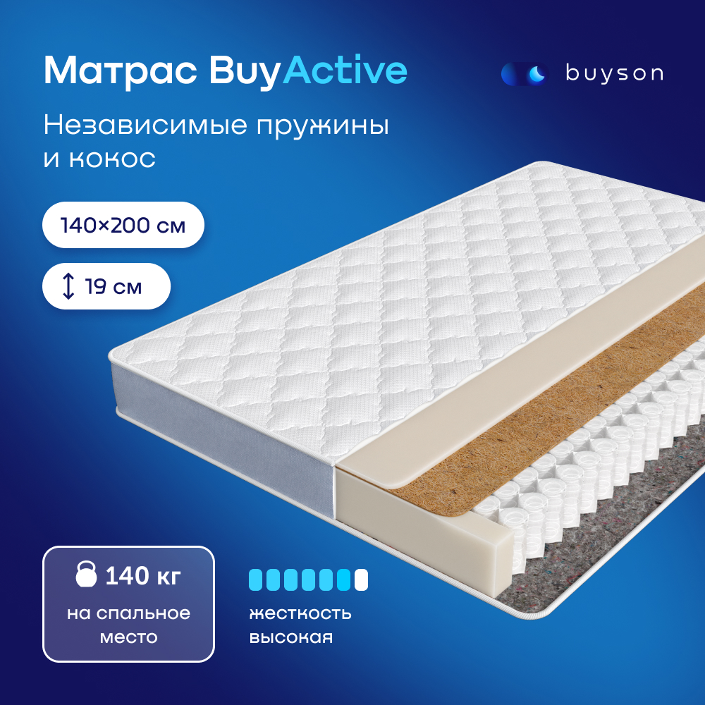 Матрас buyson buyActive 200х140 - фото 1