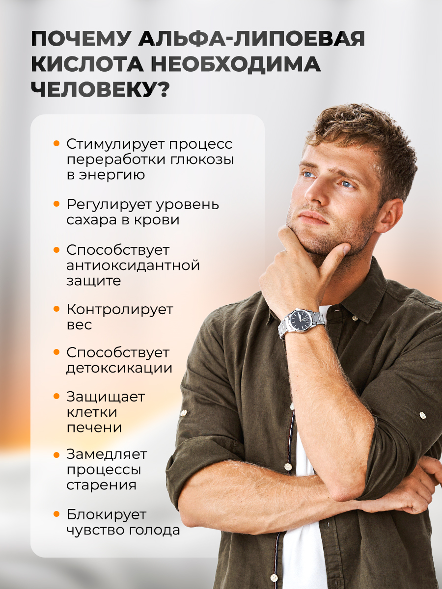 Альфа-липоевая кислота + Хрома пиколинат Доктор Море 90 капсул + 60 капсул - фото 3