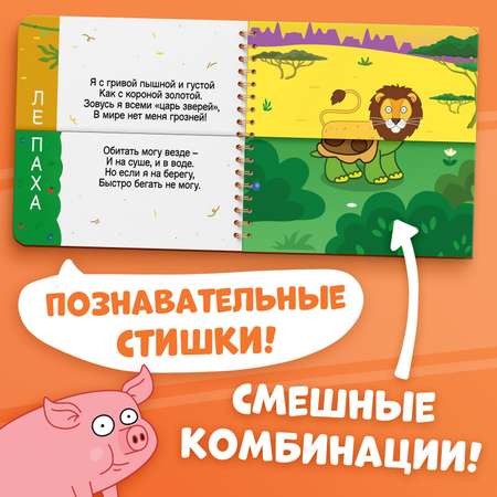Картонная книга Синий трактор со стихами «Найди пару. Собери свою зверюшку» 28 стр.
