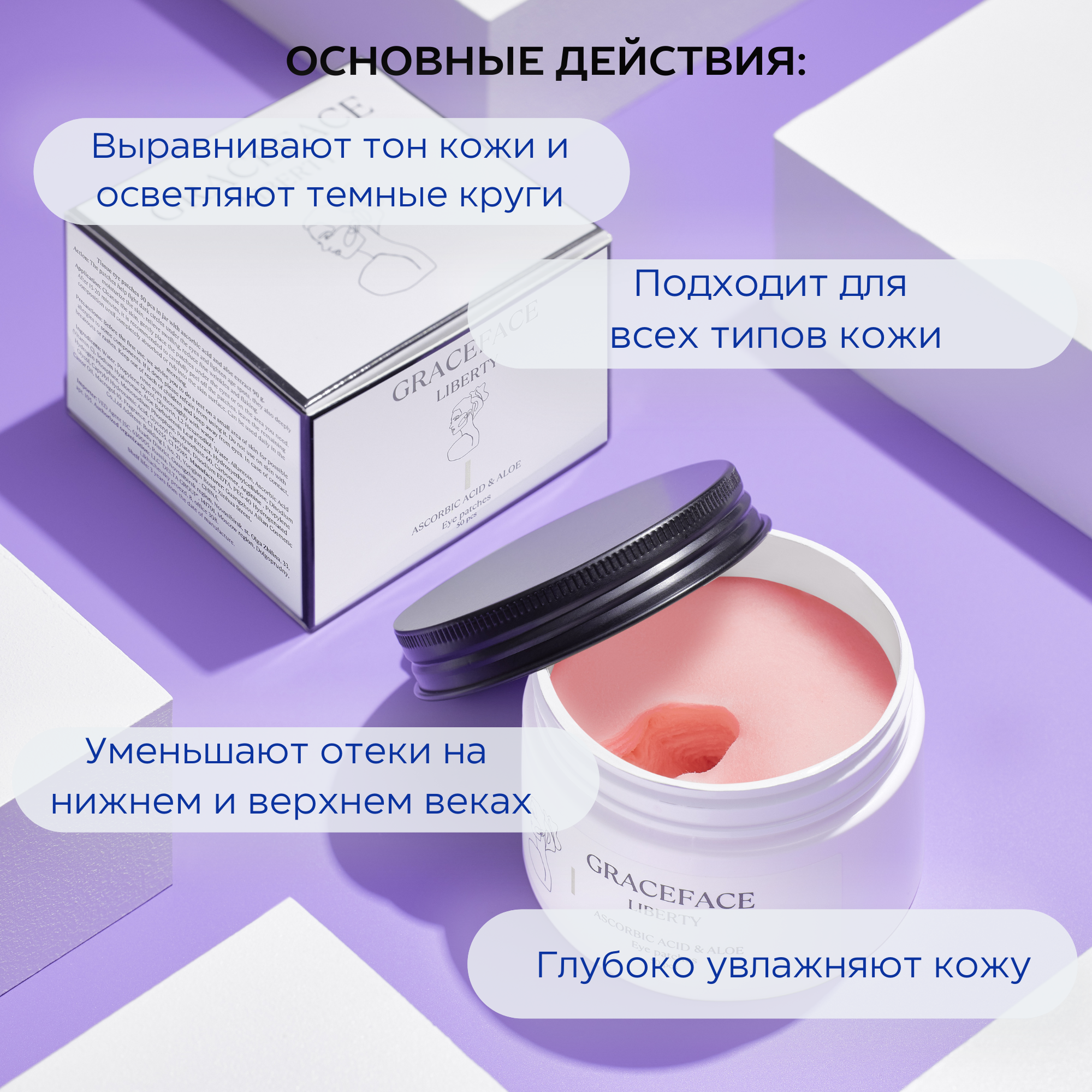 Патчи GraceFACE - фото 2