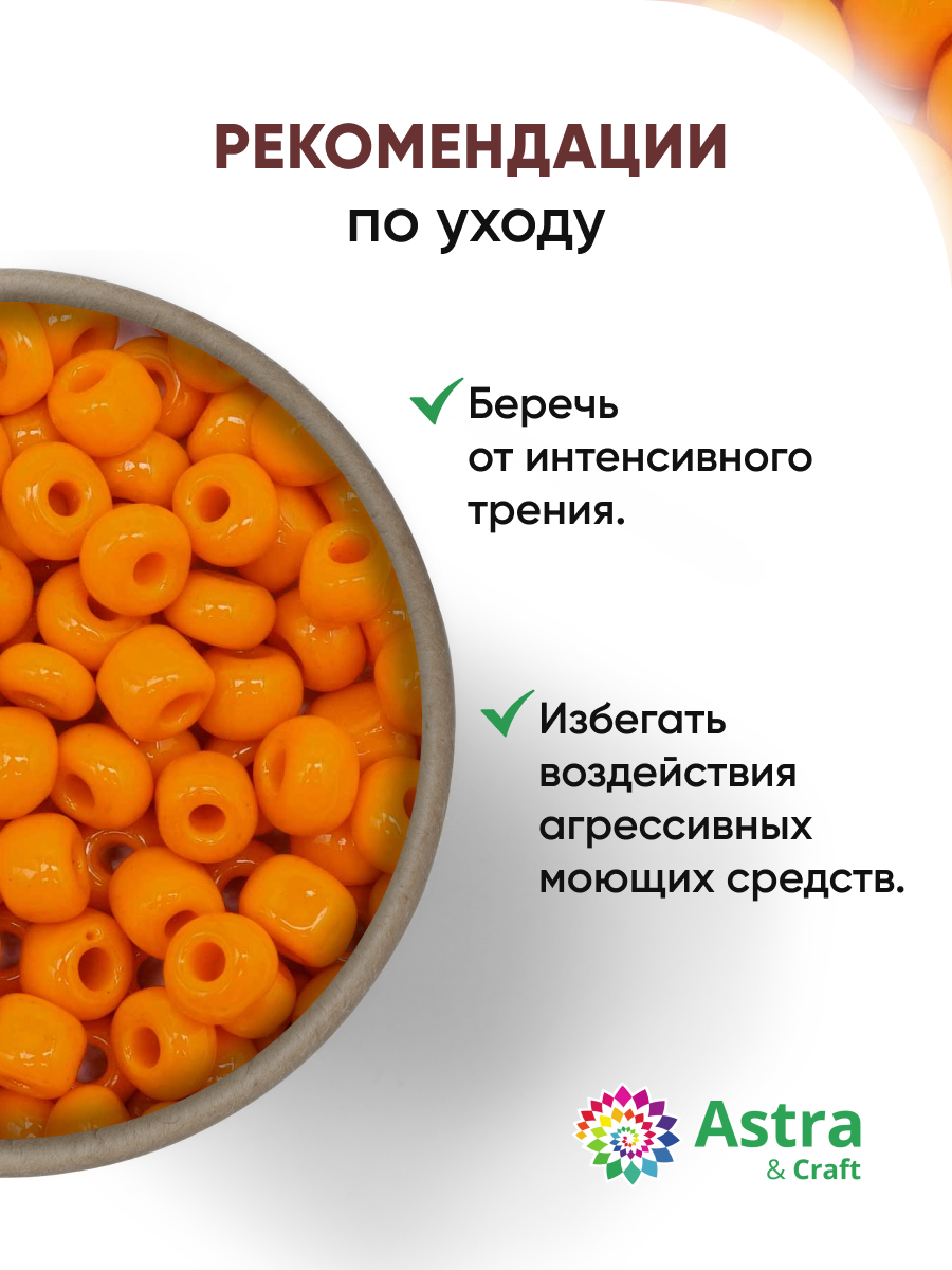 Набор для творчества Astra Craft бисер Бисер для плетения 6/0 15 г - фото 3