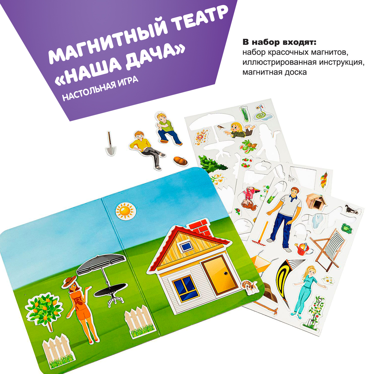 Настольная игра Bondibon магнитный театр Наша дача - фото 2