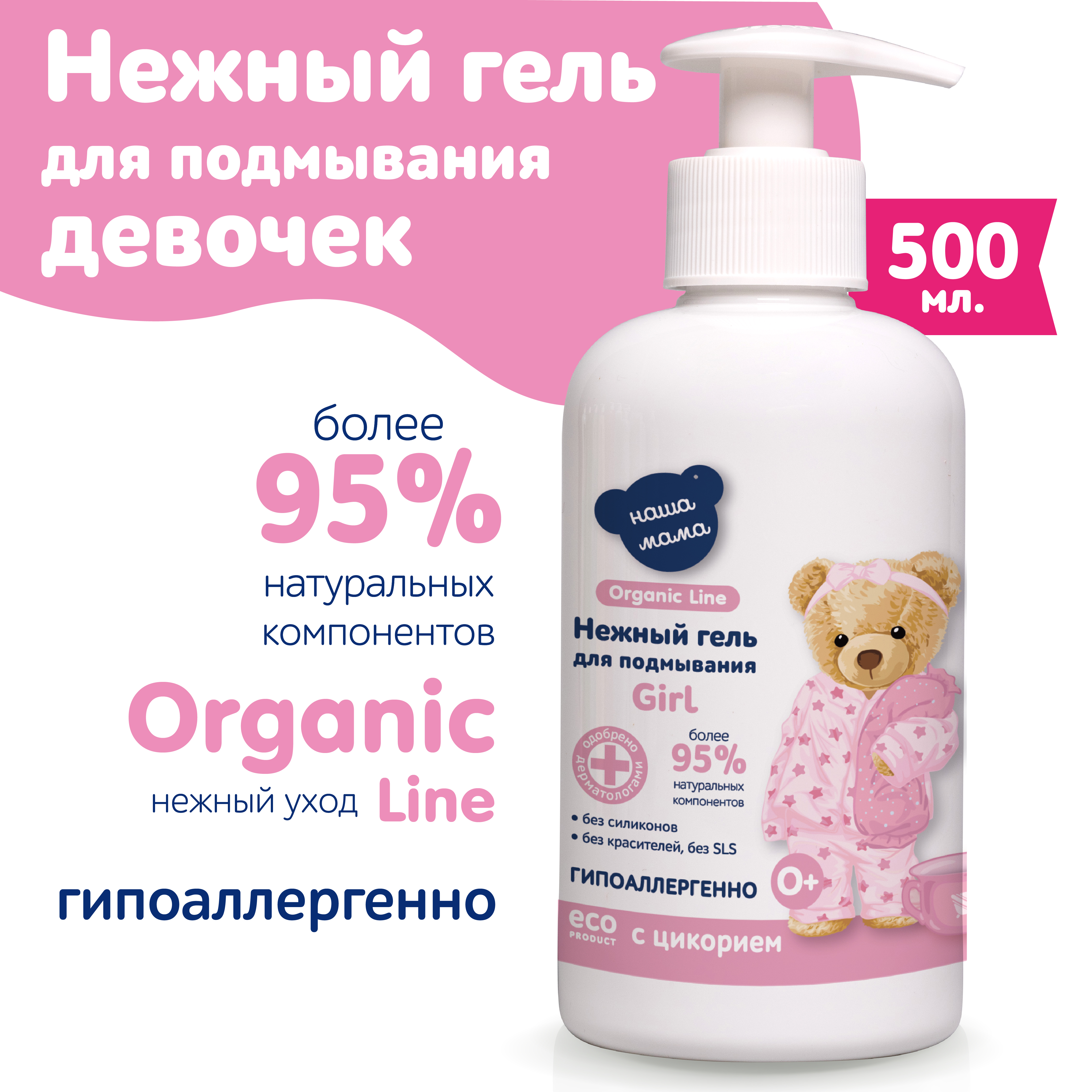 Гель для подмывания 500 мл с натуральным пребиотиком для девочек - фото 2
