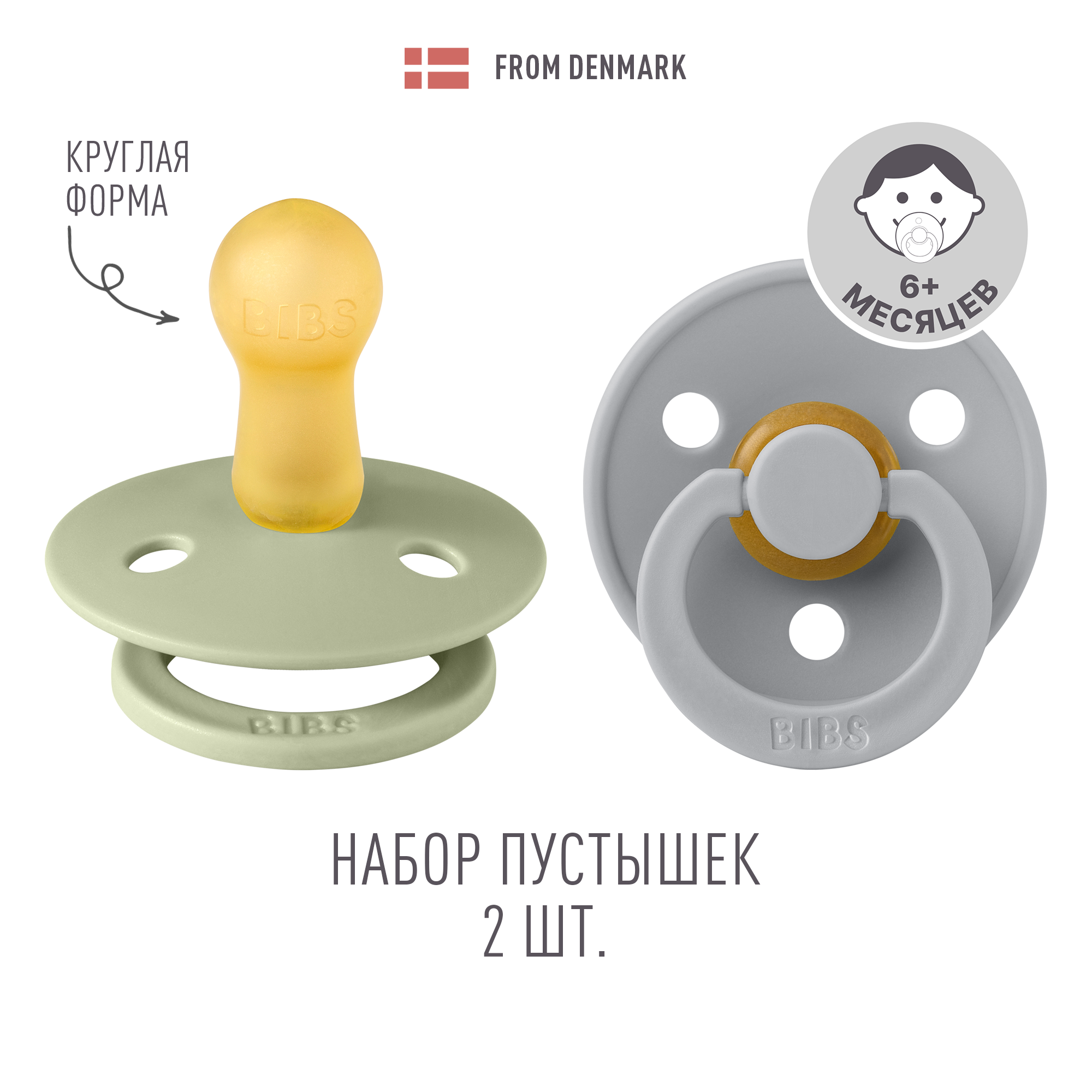 Пустышка BIBS от 6 мес. 2 шт. - фото 1