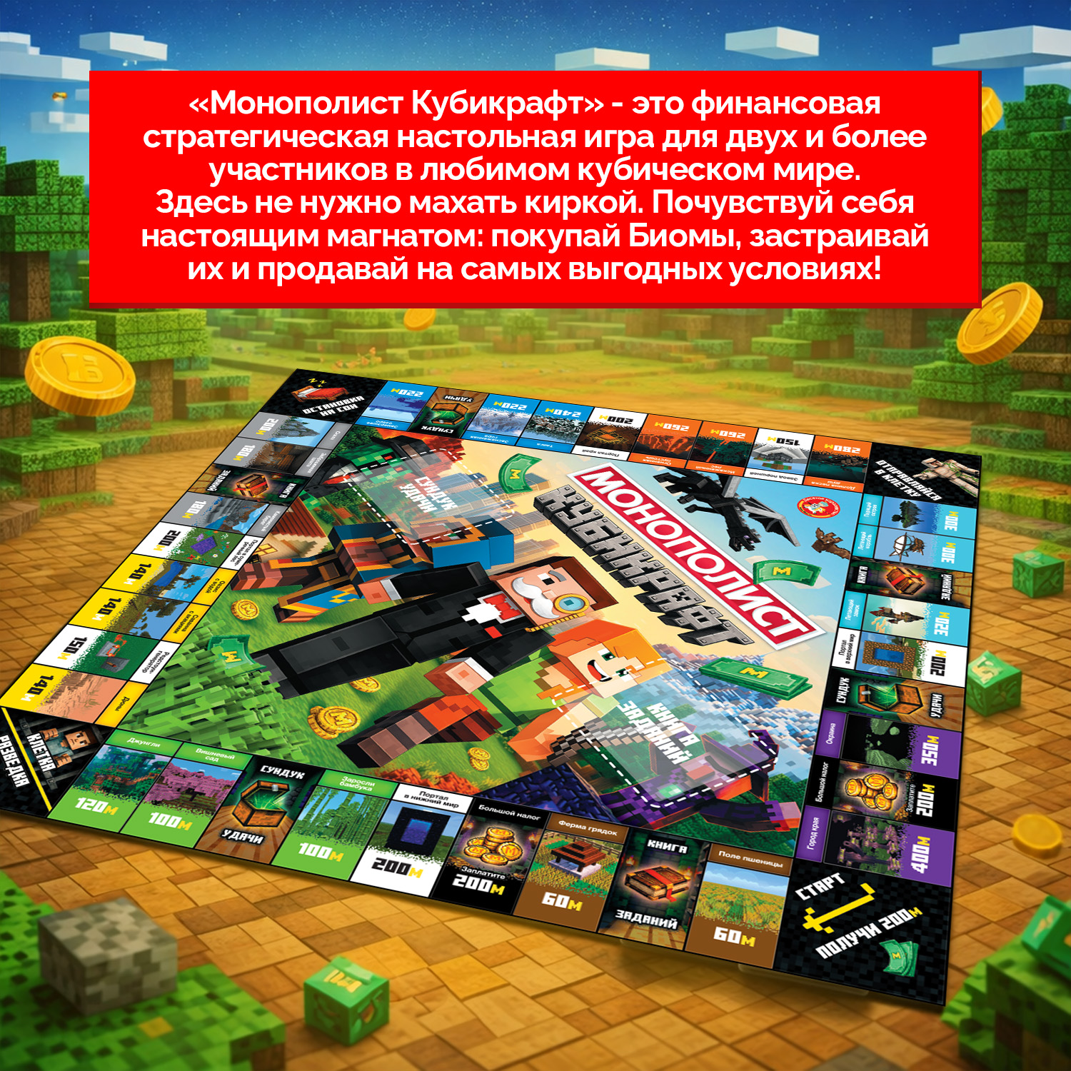 Настольная игра Десятое королевство Монополия Кубикрафт - фото 4