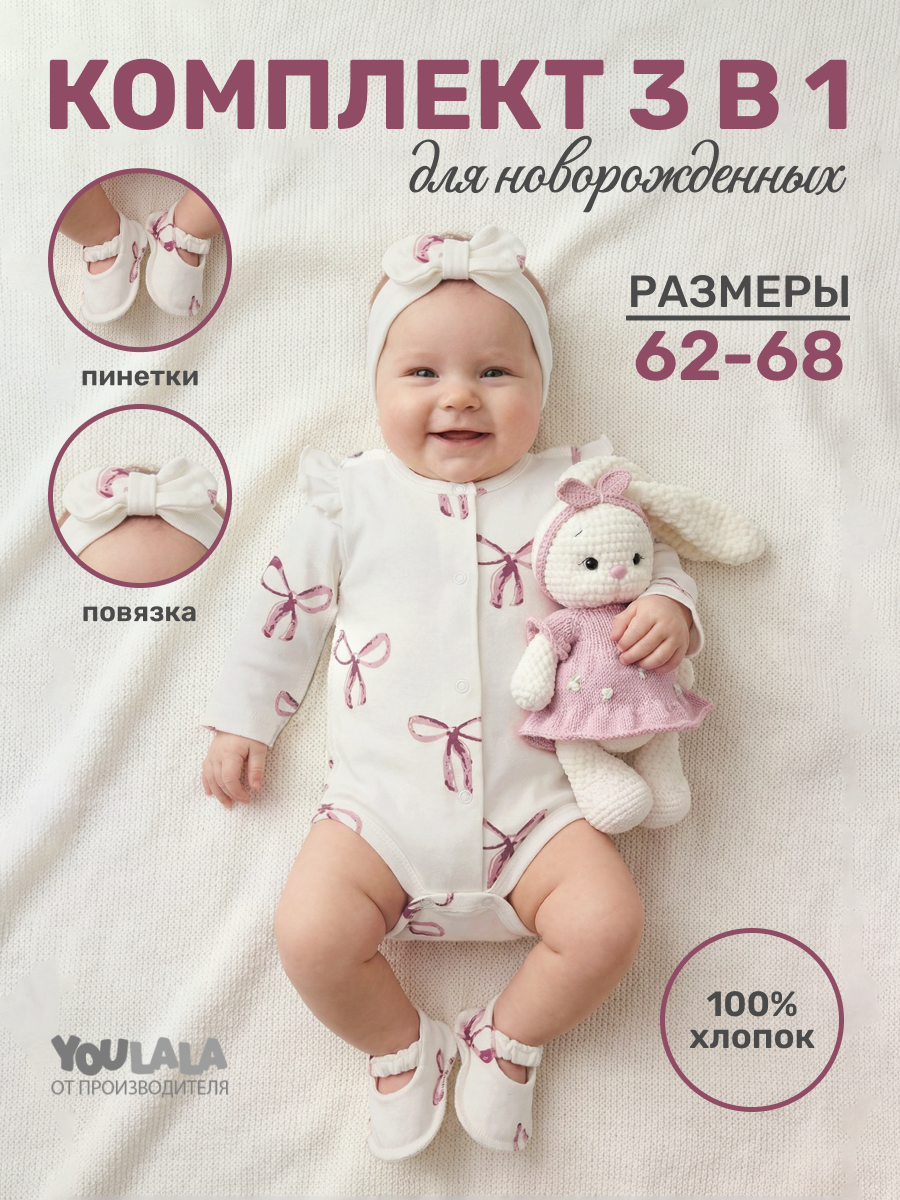 Комплект YOULALA 6164200509 - фото 2