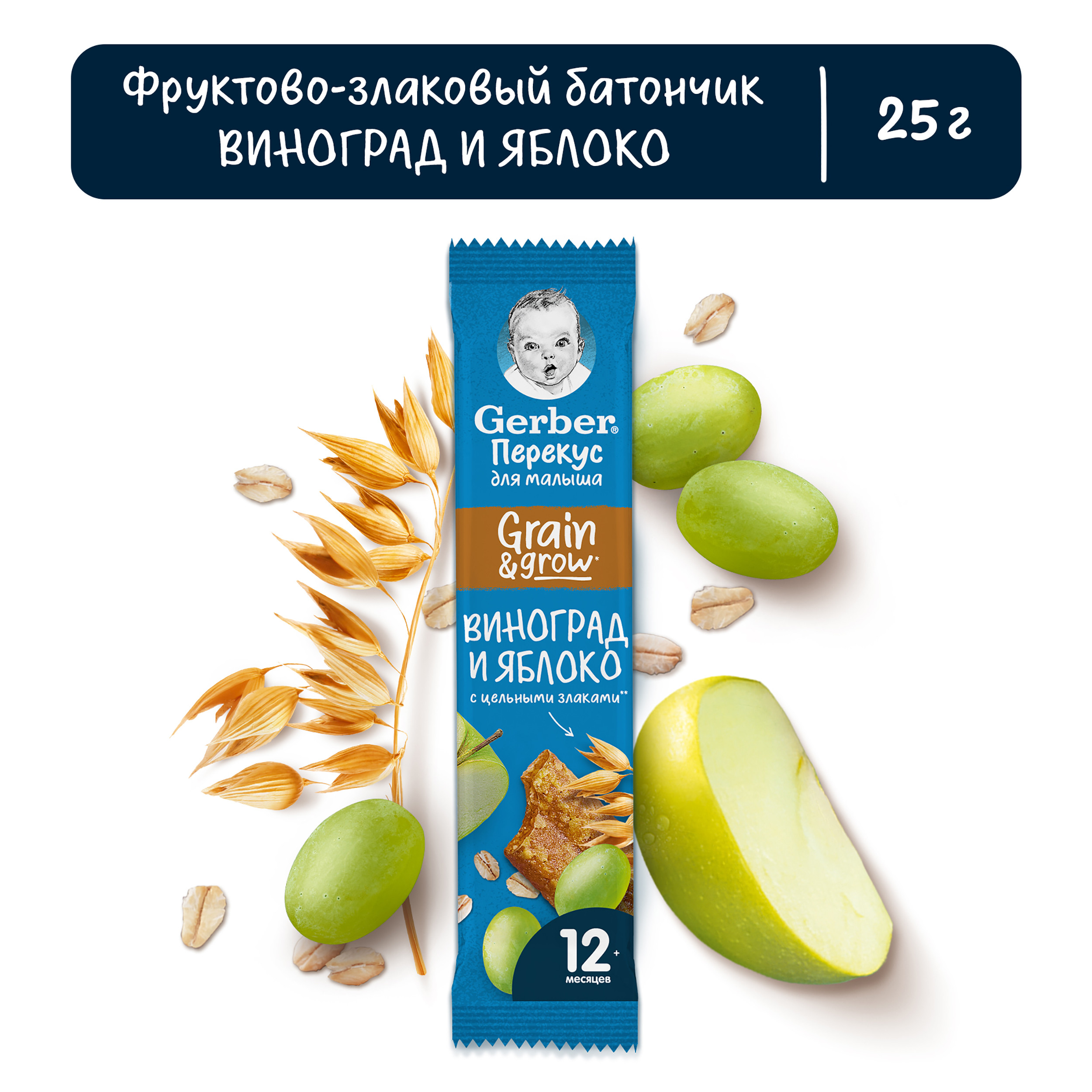 Батончик Gerber злаки-виноград-яблоко 25г - фото 1
