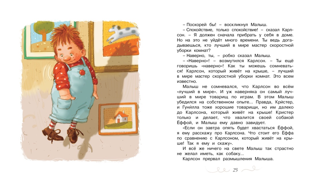 Книга Махаон Линдгрен А. Три пов. о Малыше и Карлсоне (худ. Джаникян А.). Компл. из 3-х книг - фото 12