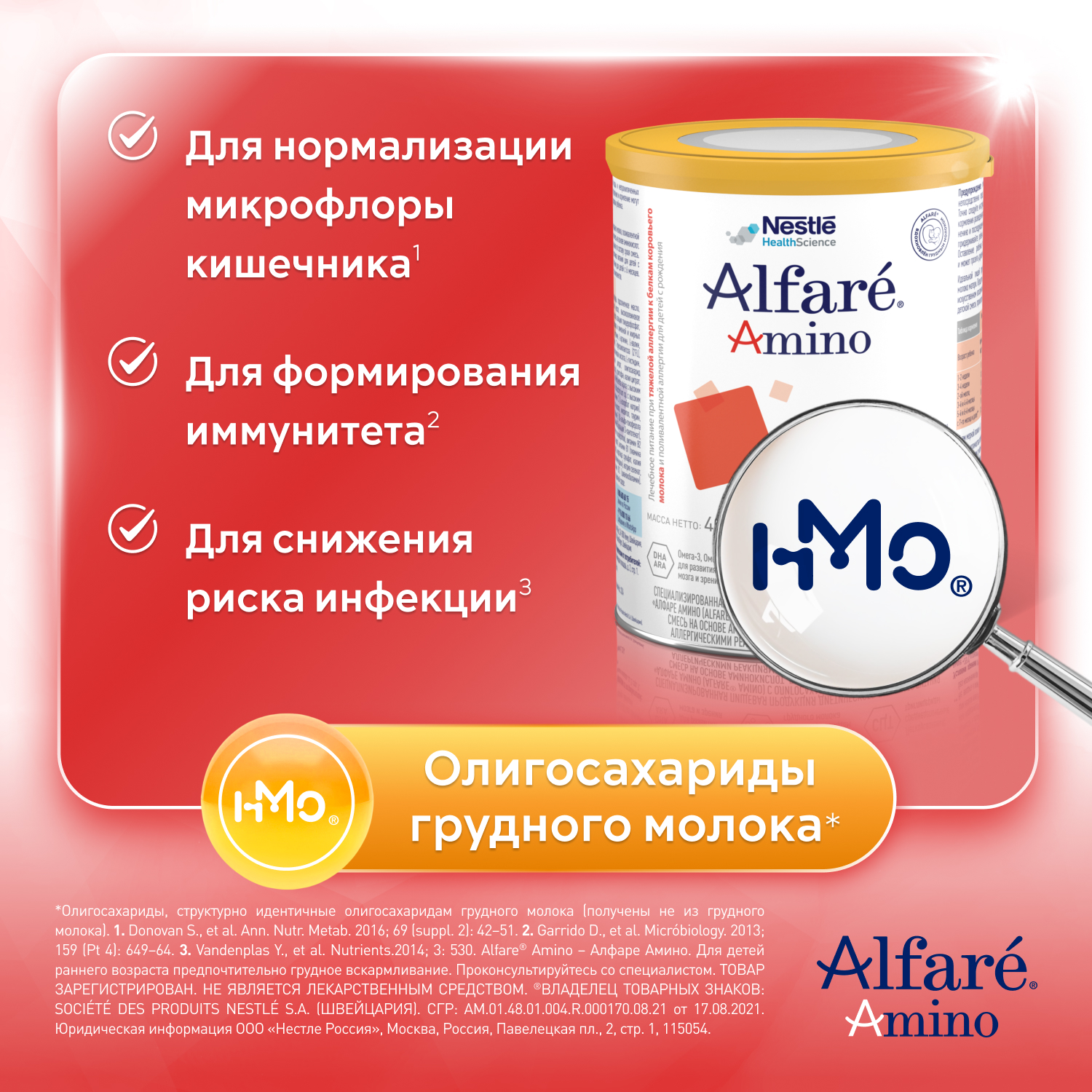 Cмесь Nestle Alfare Amino HMO 400г с 0месяцев - фото 6