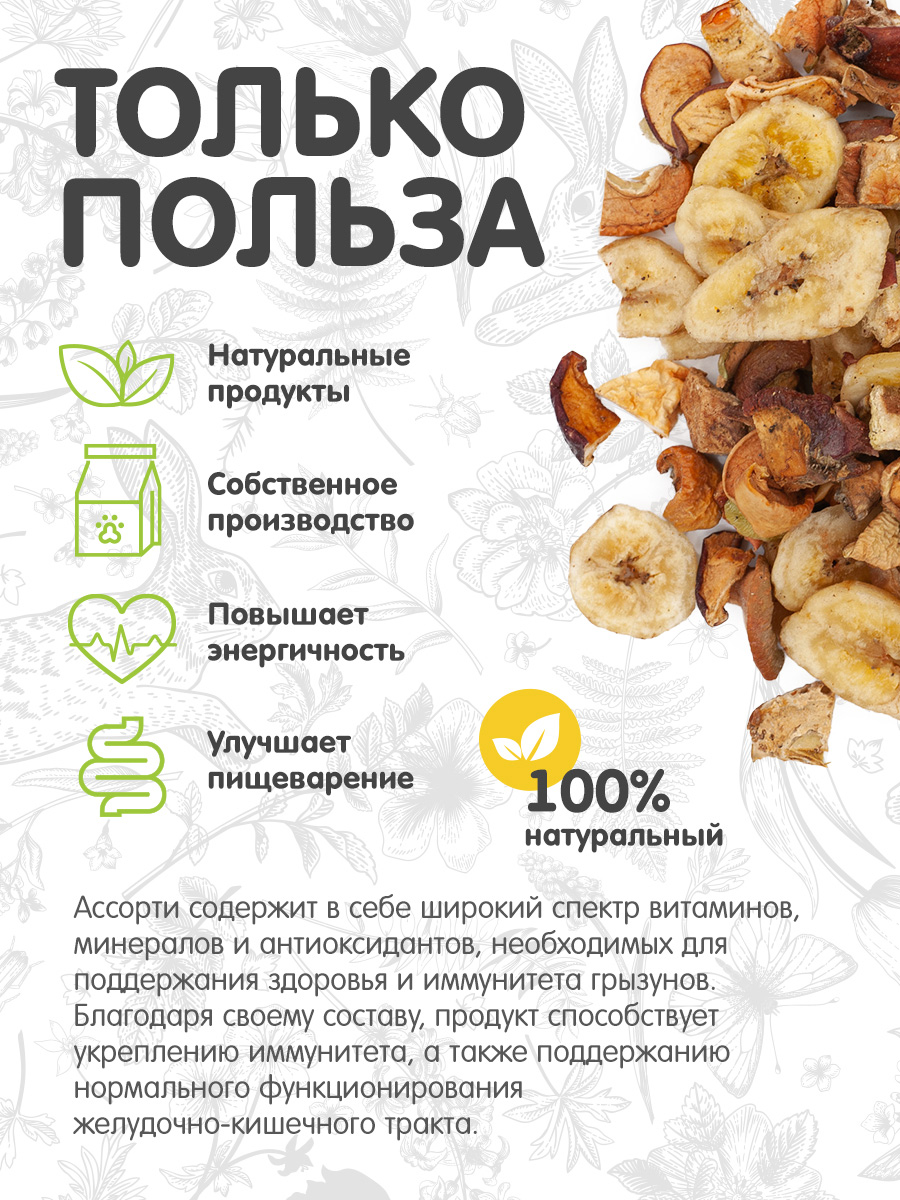 Лакомство Для ваших питомцев С хвостиком Фруктовое ассорти - фото 2