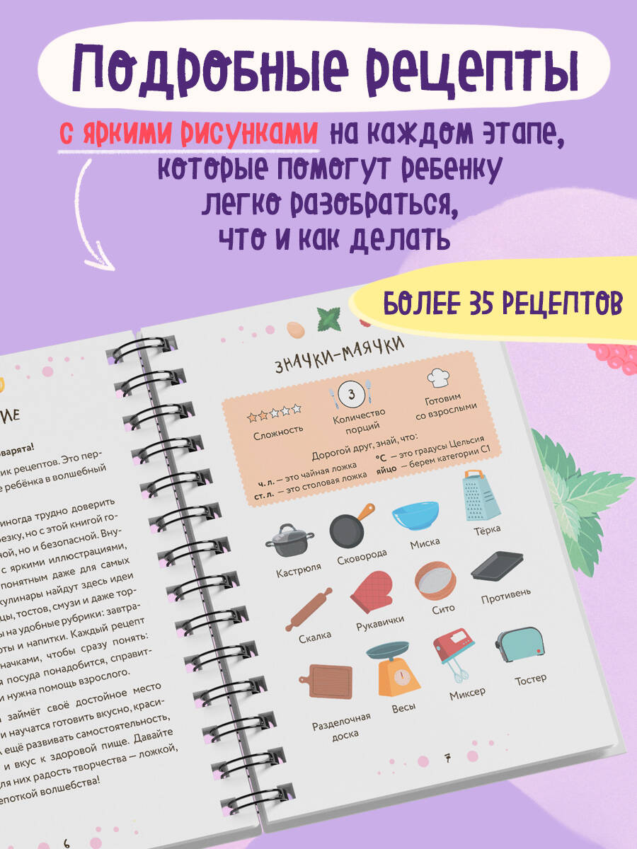 Книга Эксмо Мам, смотри, я повар! Рецепты с картинками, которые ребенок приготовит САМ! - фото 2