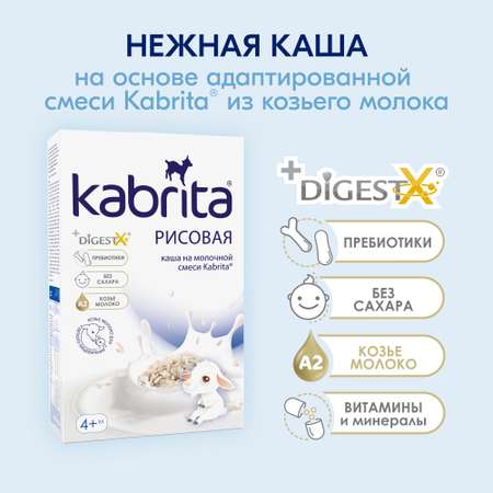 Каша Kabrita рисовая на козьем молоке 180г с 4месяцев