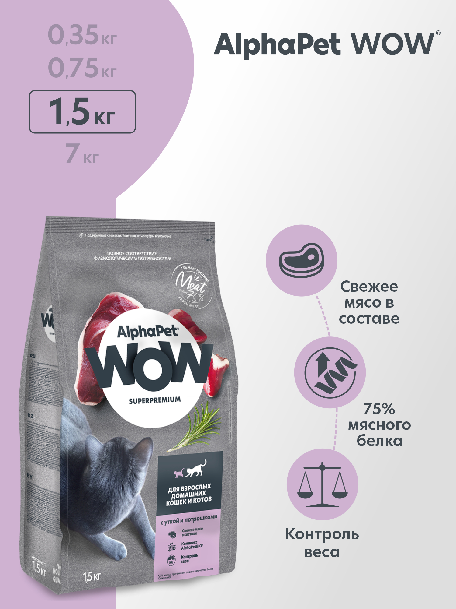 Сухой полнорационный корм холистик AlphaPet с уткой и потрошками для взрослых домашних кошек и котов 1,5 кг - фото 1