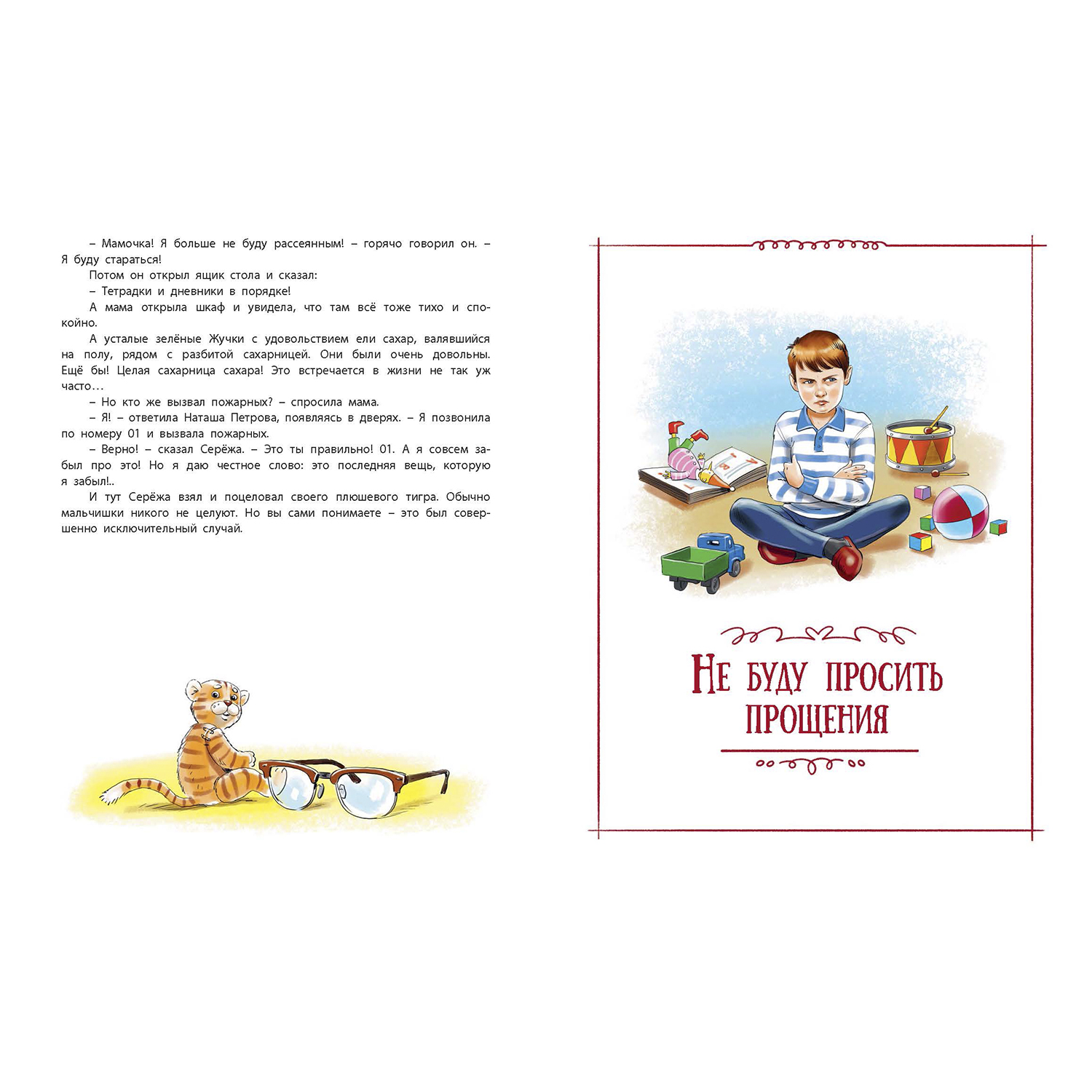 Книга ЭНАС-книга Сказочные повести Софьи Прокофьевой - фото 14
