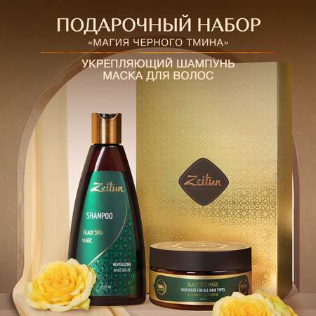 Набор средств Zeitun 450 мл