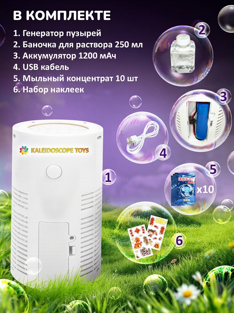 Генератор мыльных пузырей Kaleidoscope toys с подсветкой на аккумуляторе - фото 3