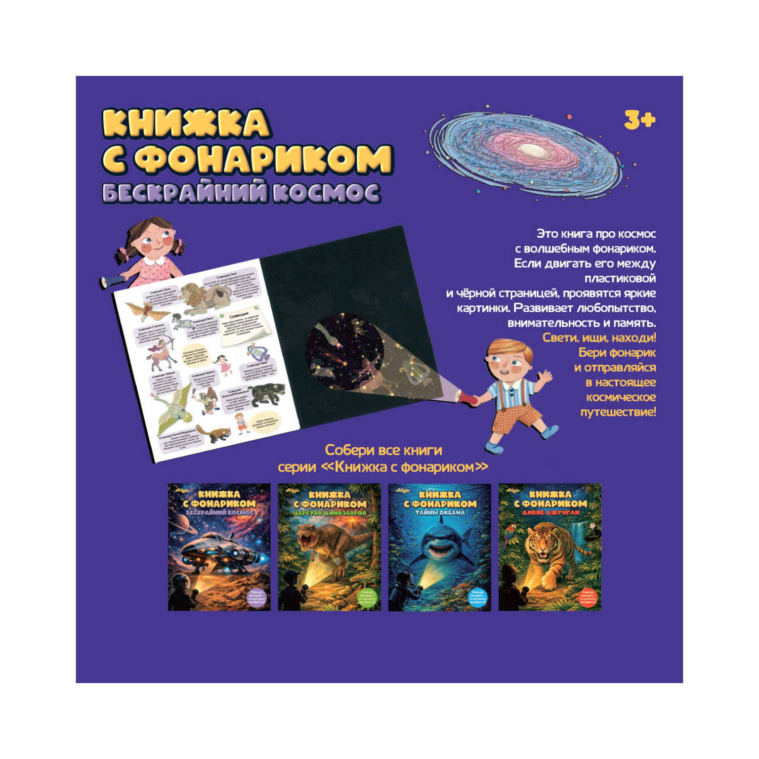 Книжка с фонариком Attivio Бескрайний космос 21*25см - фото 4