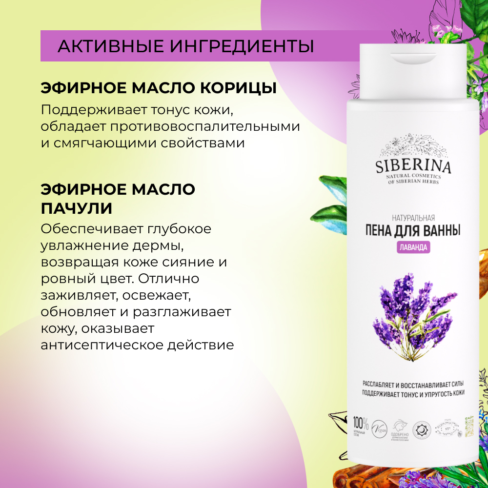 Пена для ванны Siberina Лаванда 400 мл - фото 4