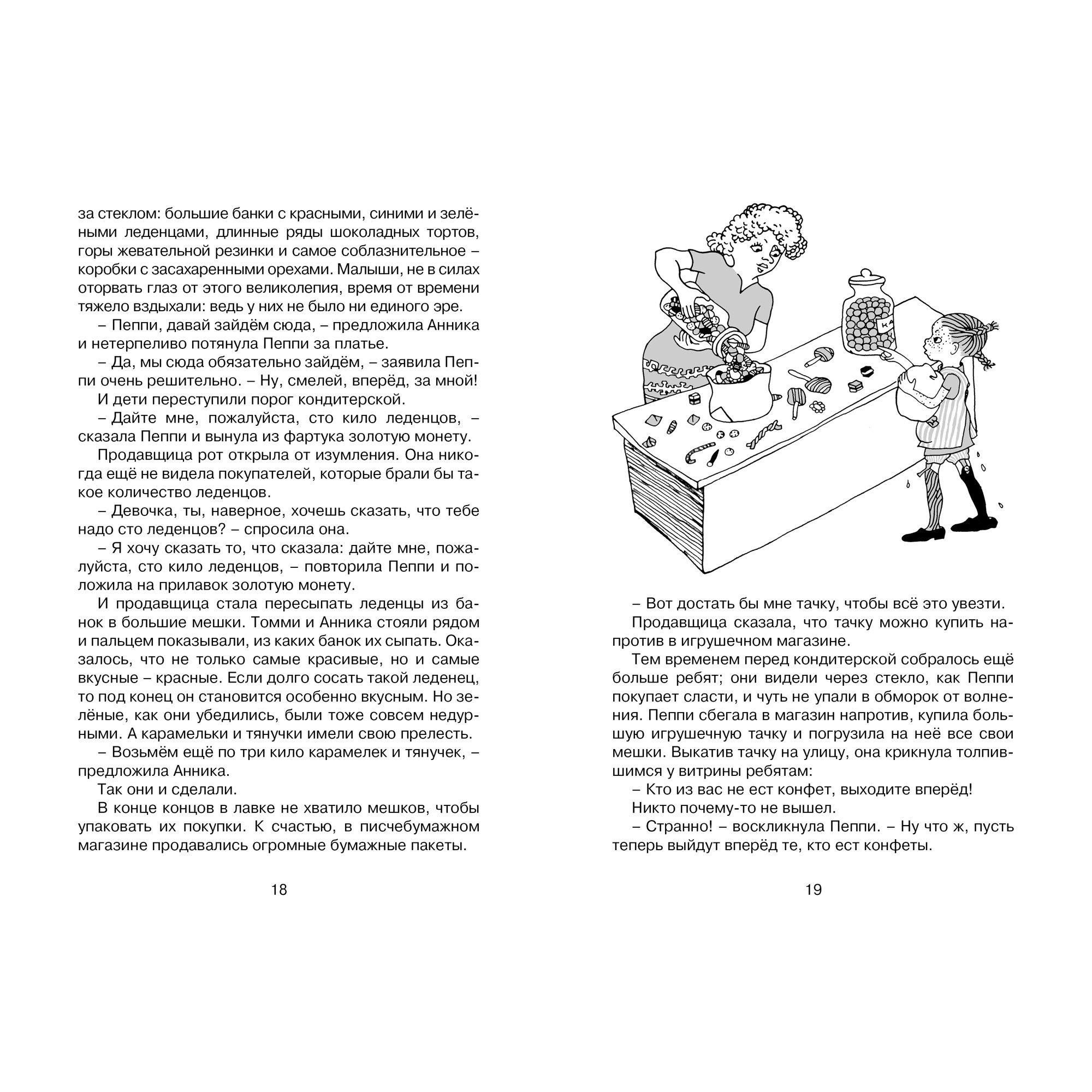 Книга Махаон Пеппи Длинныйчулок собирается в путь Линдгрен А. Серия: Чтение-лучшее учение - фото 4