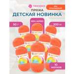 Пряжа для вязания Пехорка 50 гр 200 м акрил мягкая для детских вещей 284 оранжевый 10 мотков