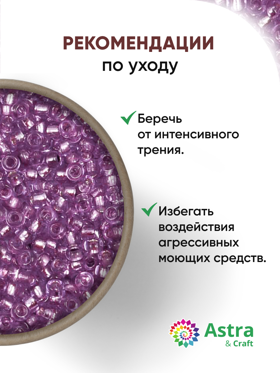 Набор для творчества Astra Craft бисер для плетения 11/0 20 г - фото 3
