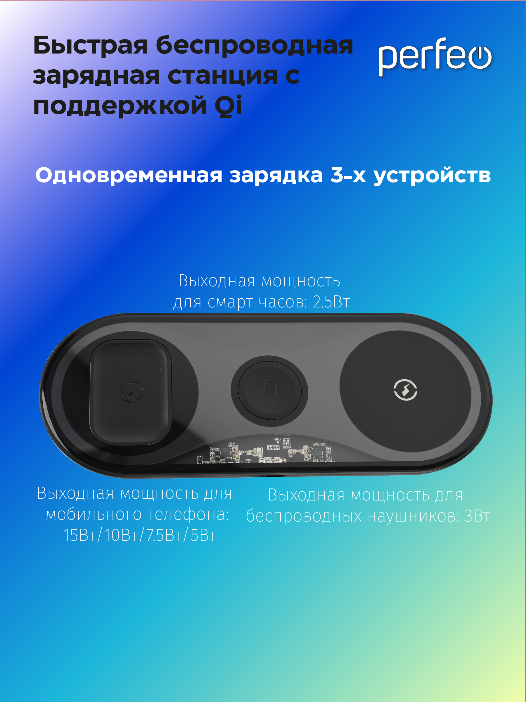 Беспроводное зар. устройство Perfeo быстрое 3 в 1 черный - фото 2