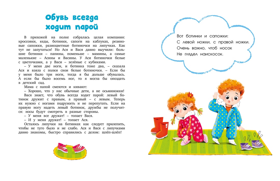 Книга Махаон Симбирская Ю. Я сам. Рассказы о первых навыках малыша - фото 14