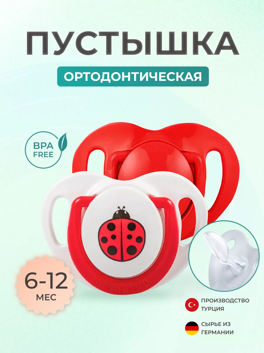 Пустышка Mamajoo силикон от 6 мес. 2 шт. - фото 1