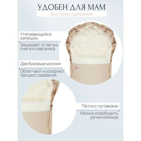 Конверт в коляску Чудо-Чадо New Classic бежевый