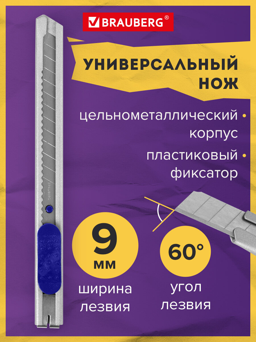 Канцелярский нож Brauberg - фото 1