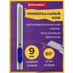 Канцелярский нож Brauberg