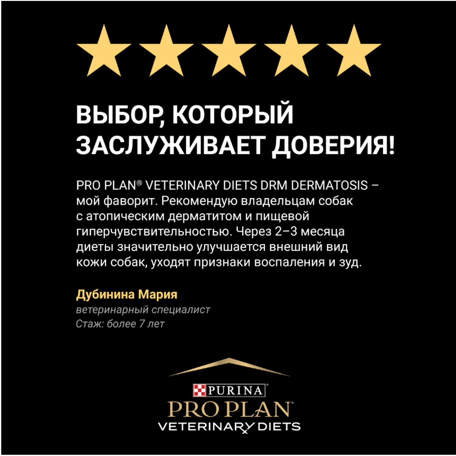 Корм для собак Purina Pro Plan Veterinary diets DRM при дерматозах 12кг - фото 14