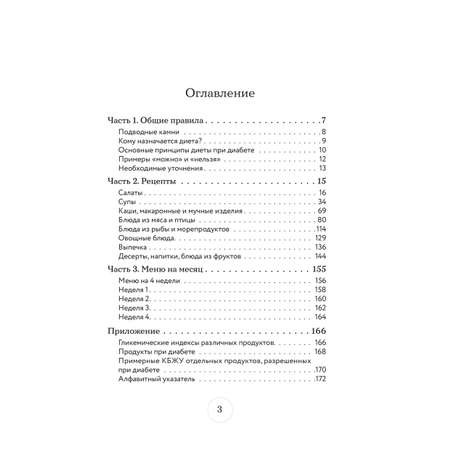 Книга Эксмо Стол №9. Меню для диабетиков с рекомендациями специалиста