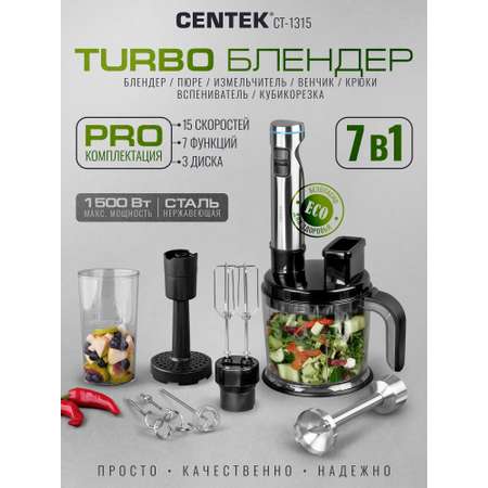 Блендер CENTEK CT-1315