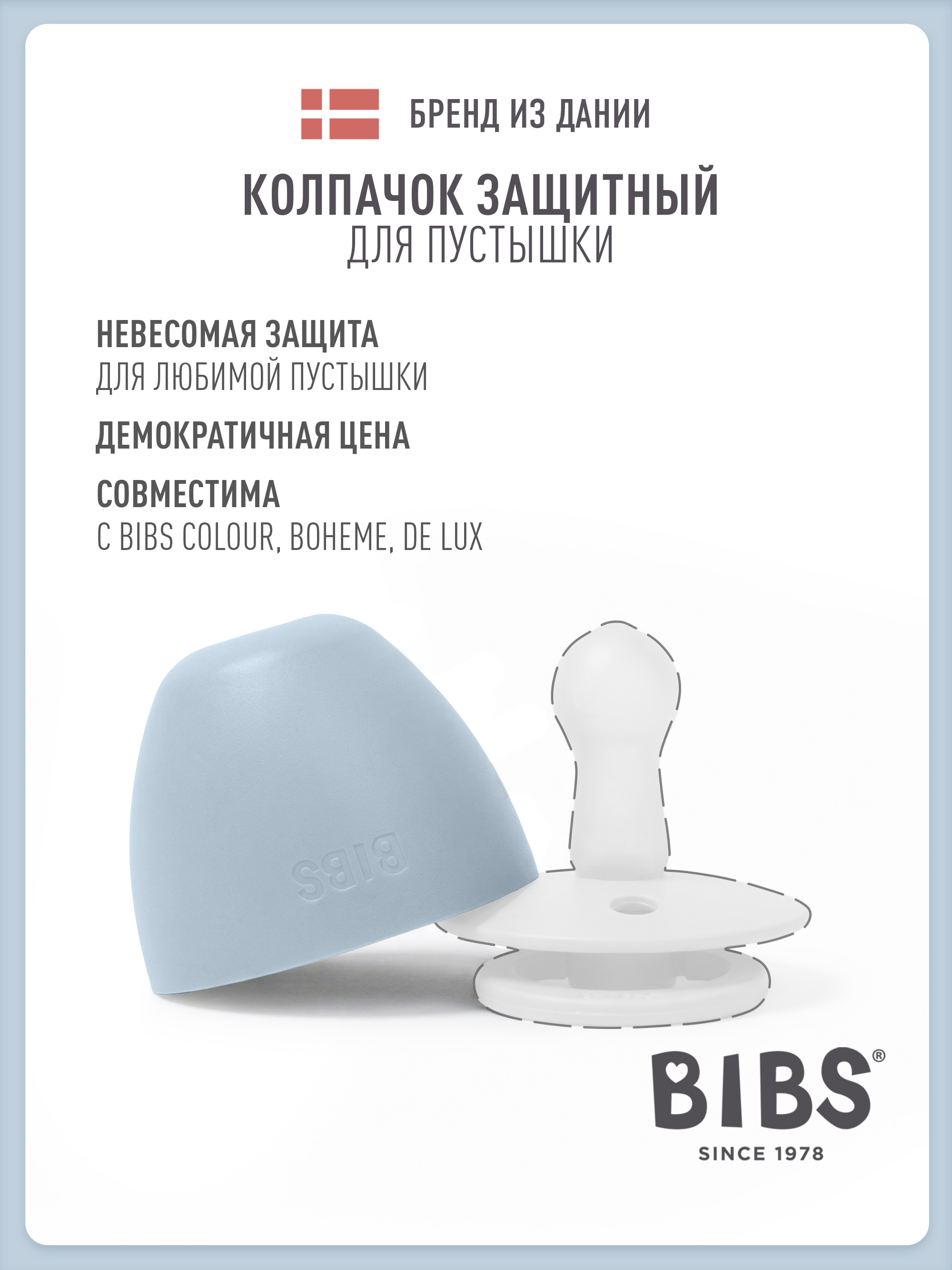 Футляр для пустышки BIBS - фото 1