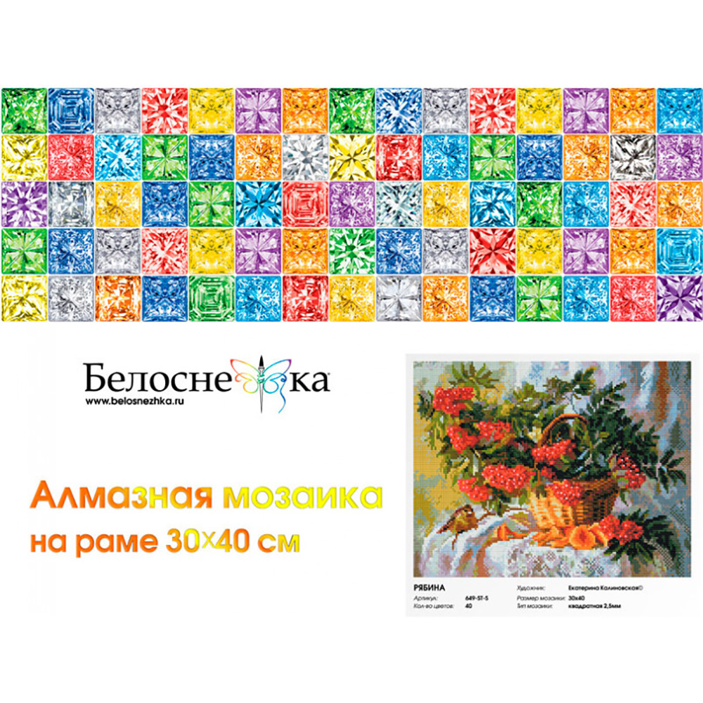 Алмазная мозаика Белоснежка Рябина - фото 2