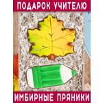 Пряники имбирные ручной работы Вкусный подарок Подарочный набор в подарок учителю