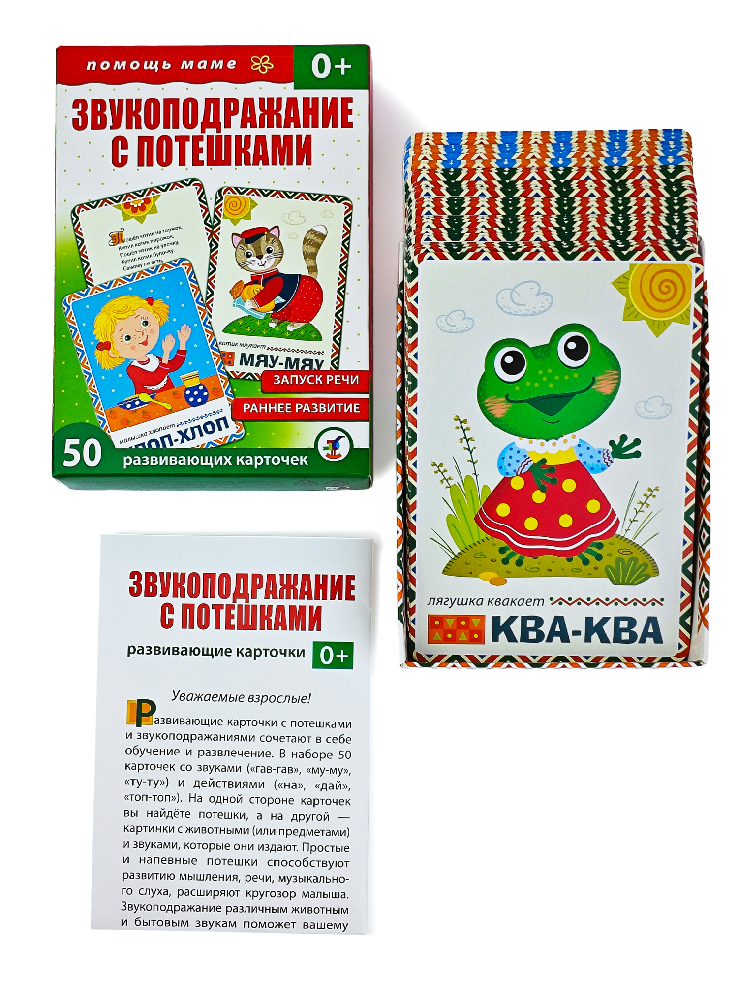 Настольная игра Дрофа-Медиа Помощь маме Звукоподражание - фото 9