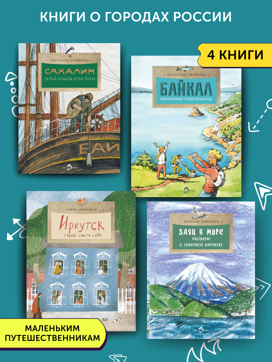 Комплект книг Настя и Никита о городах России развитие детей - фото 1