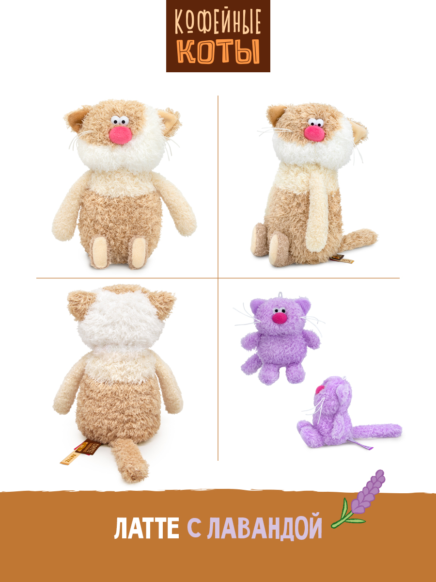 Мягкая игрушка BUDI BASA Кофейный кот Латте - фото 3
