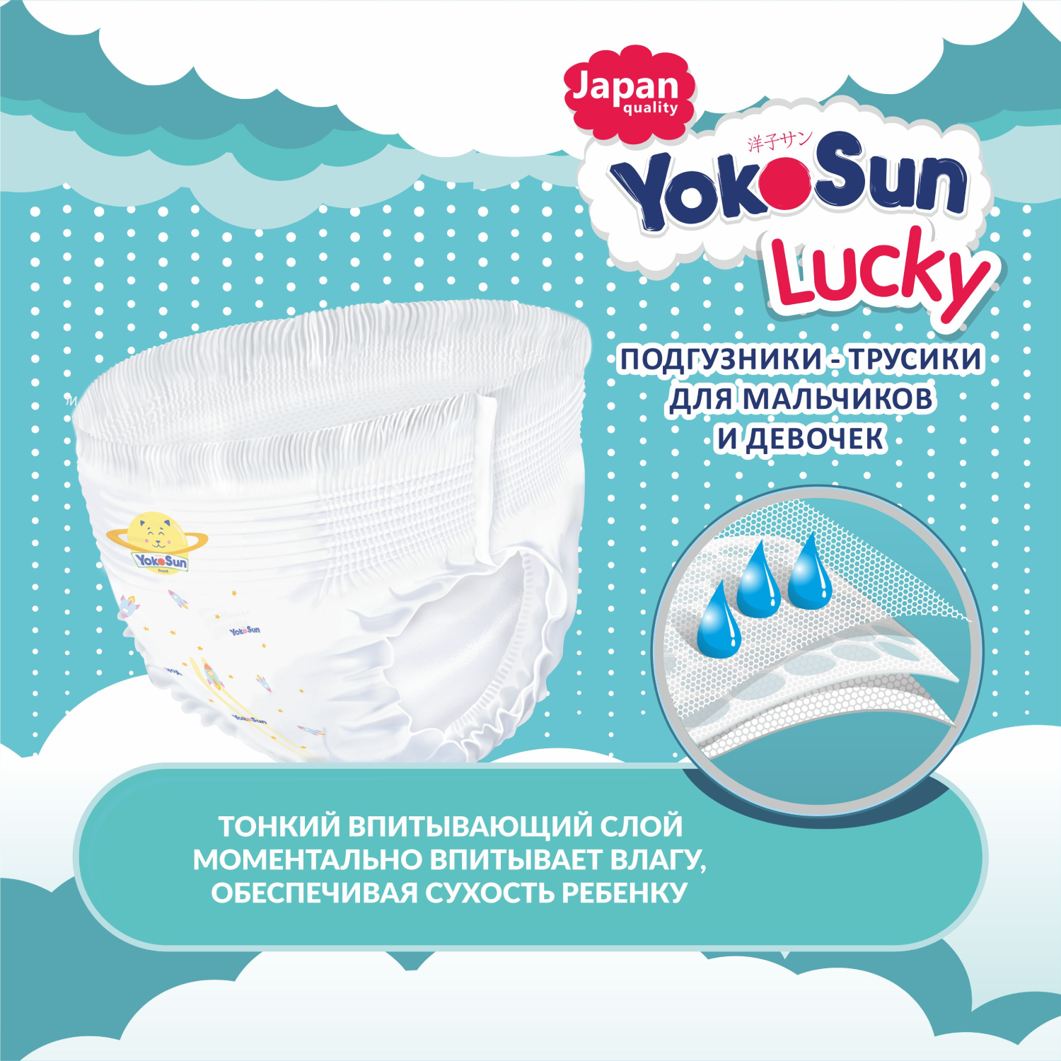Трусики YokoSun Lucky L (9-14 кг) 44 шт. - фото 6
