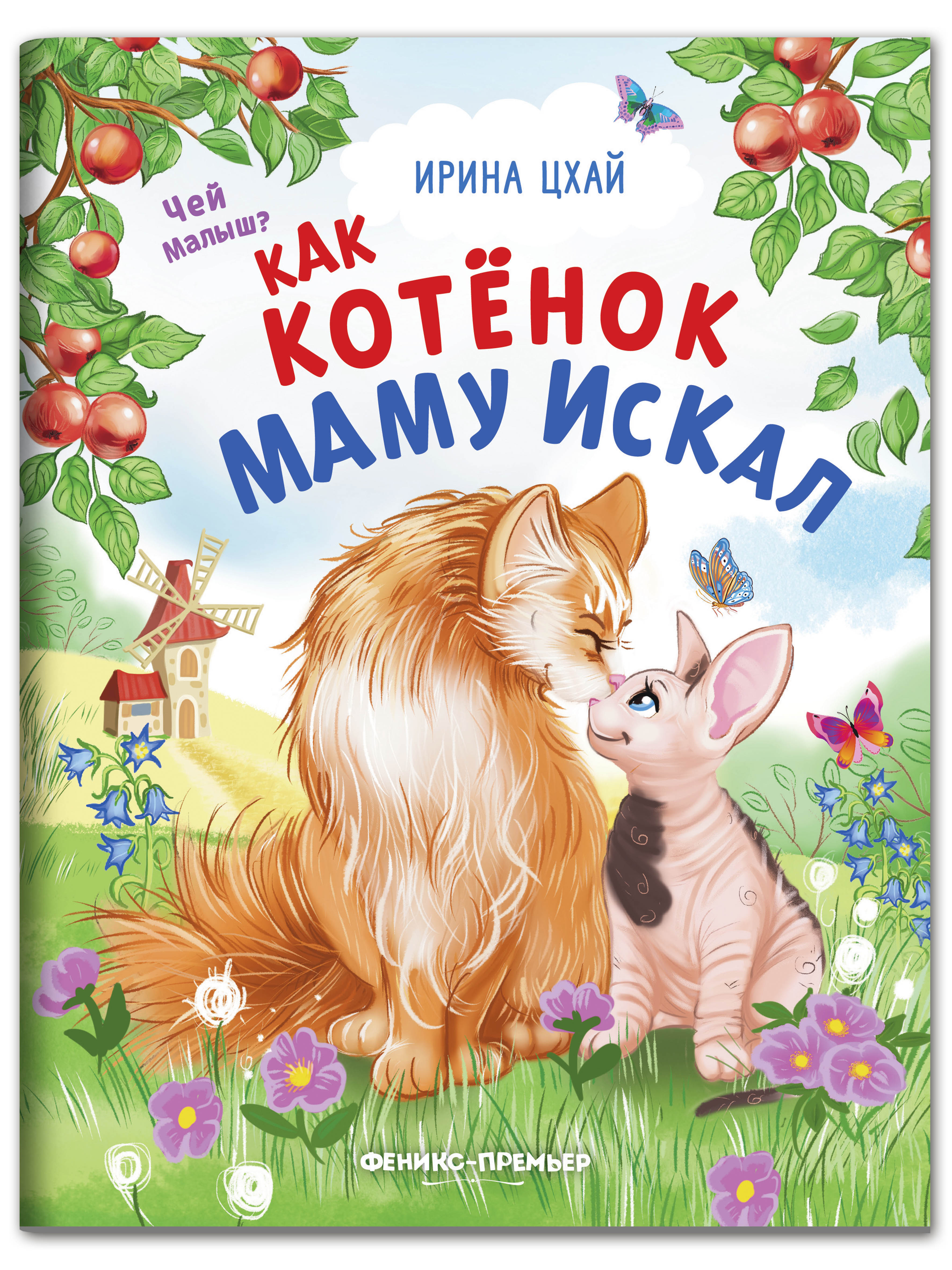 Набор из 4 книг Феникс Премьер Чей малыш? Добрые сказки для смекалки - фото 8