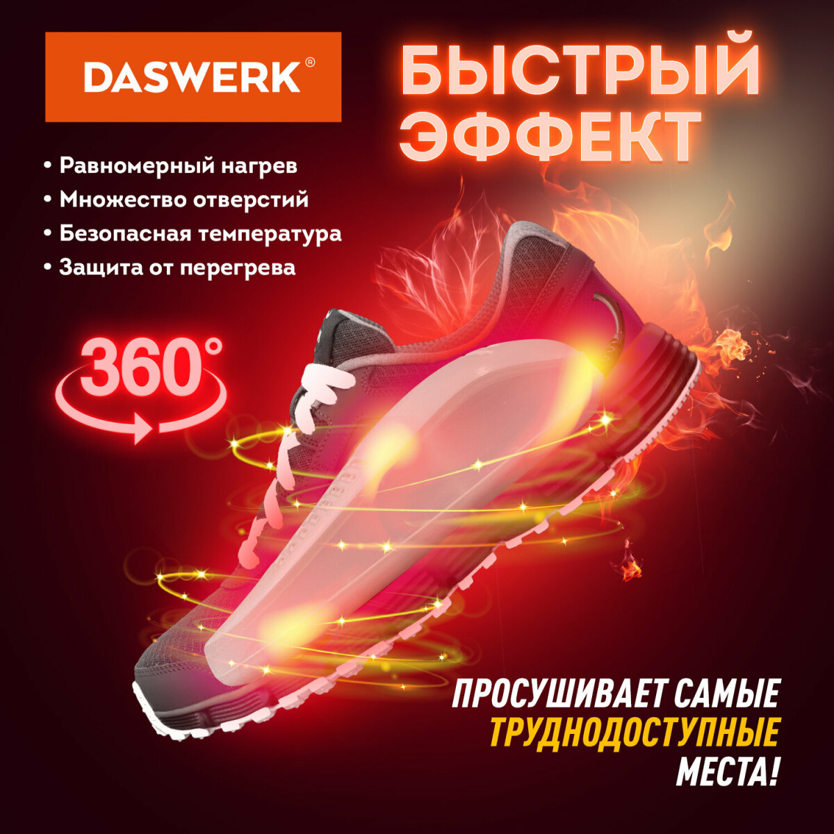 Cушилка для обуви DASWERK электрическая от запаха - фото 2