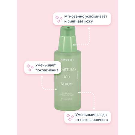 Сыворотка DEWYTREE 40 мл