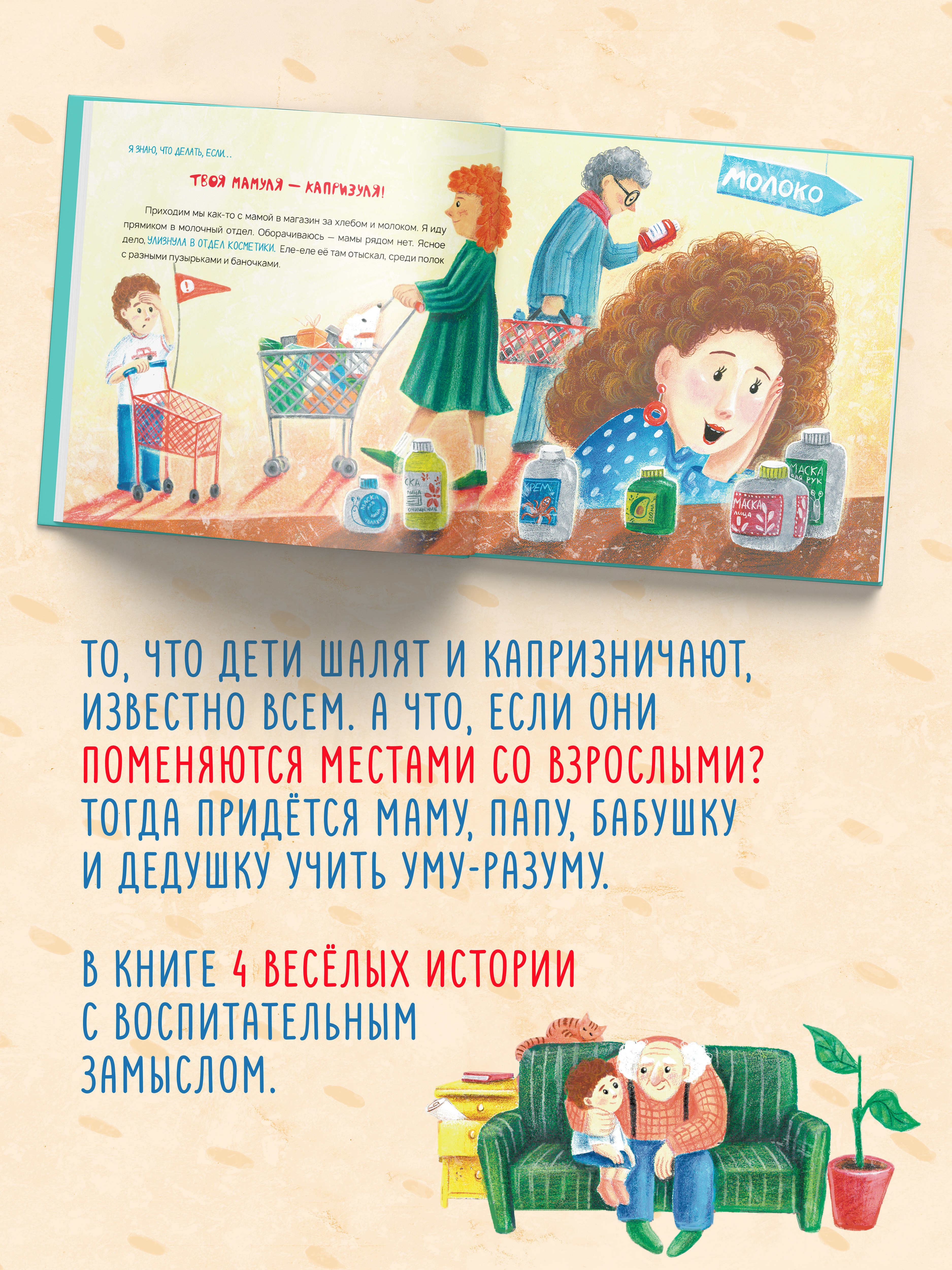 Книга для детей Амоза.Дети Если Мамуля капризуля, а Папуля... - фото 3